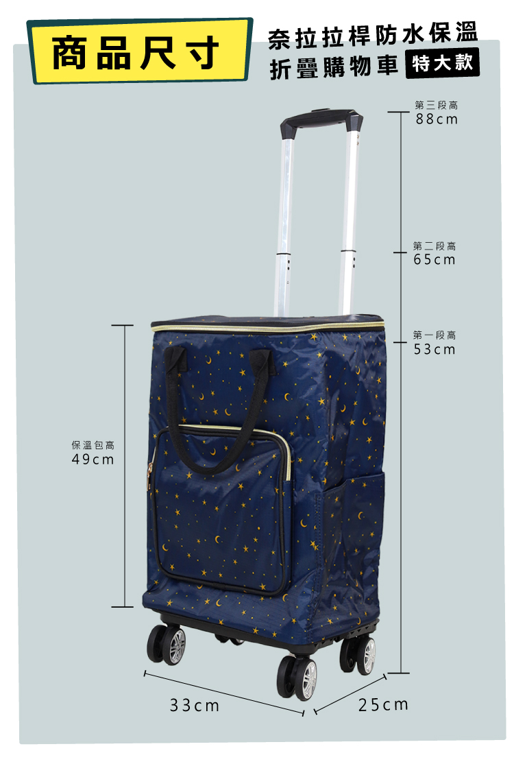 【ONE HOUSE】奈拉拉桿防水保溫4輪折疊購物車 OH-Q325