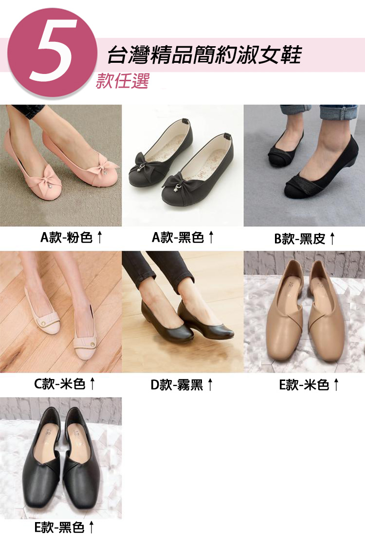 台灣製軟Q簡約淑女鞋通勤系列 娃娃鞋 樂福鞋 休閒鞋 通勤 多款任選