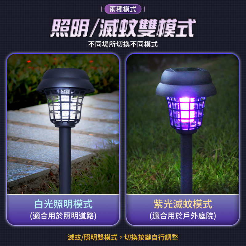 太陽能戶外露營滅蚊燈