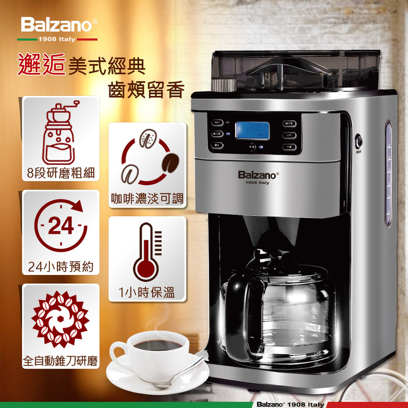 【義大利Balzano】美式自動研磨咖啡機(BZ-CM1566)