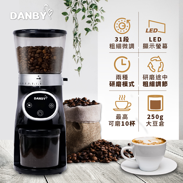 【DANBY丹比】咖啡職人專業錐刀磨豆機(DB-80EGD)