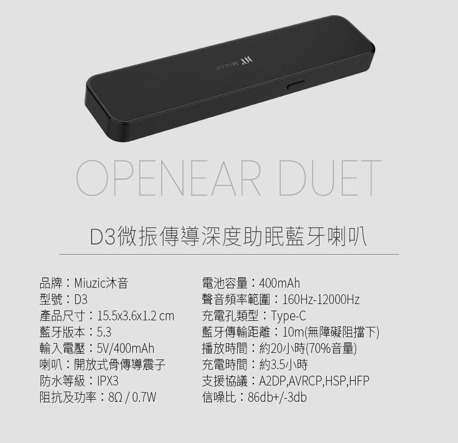 【Miuzic沐音】OPENEAR DUET D3微振傳導深度助眠藍牙喇叭