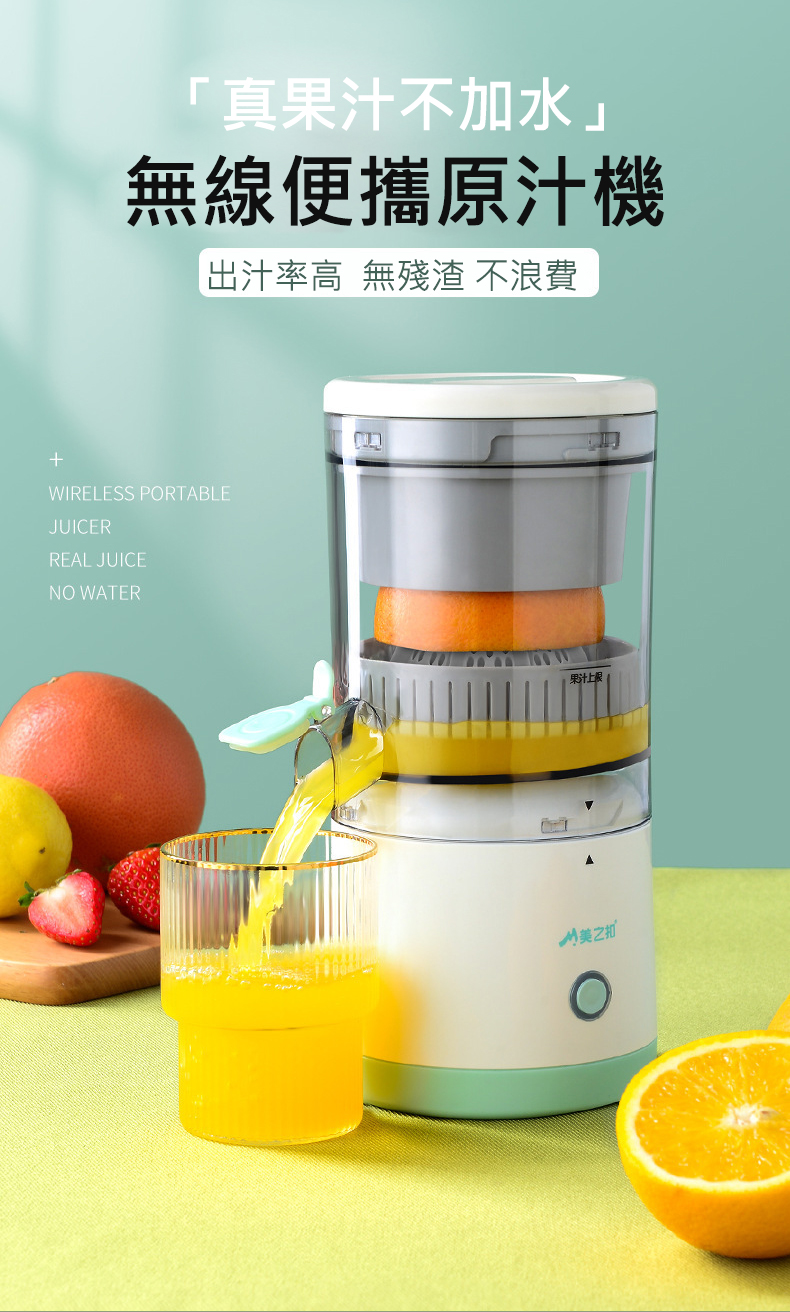 【Migecon】電動榨汁機 便攜式充電USB 汁渣分離 家用多功能小型便攜柳丁