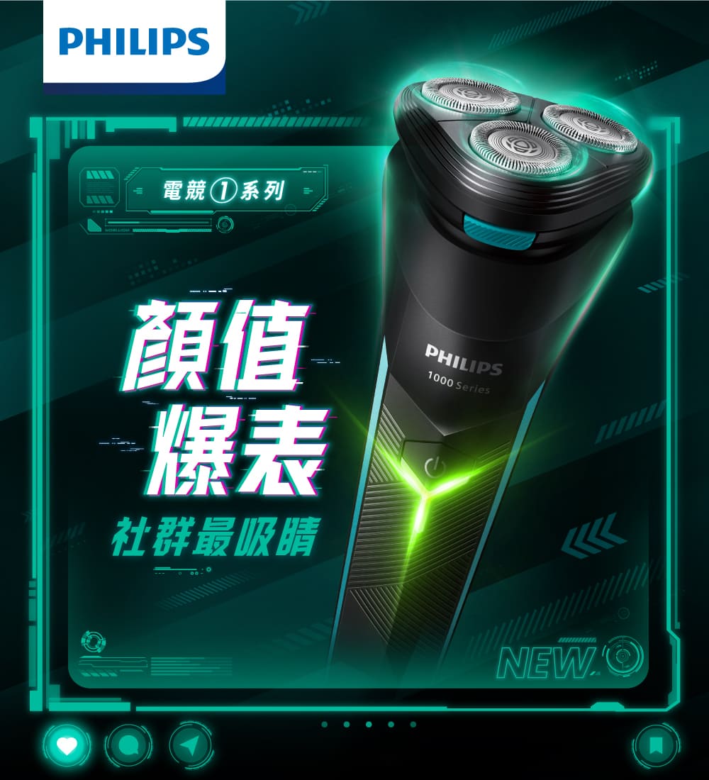 【Philips 飛利浦】電競系列三刀頭電動刮鬍刀 S1115