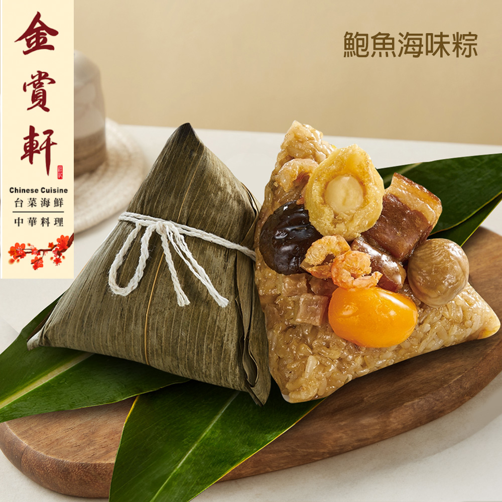 【雪莉朵辣嚴選】經典肉粽任選(金賞軒/呷七碗X小王煮瓜/楊哥楊嫂/乾家粽/南園)