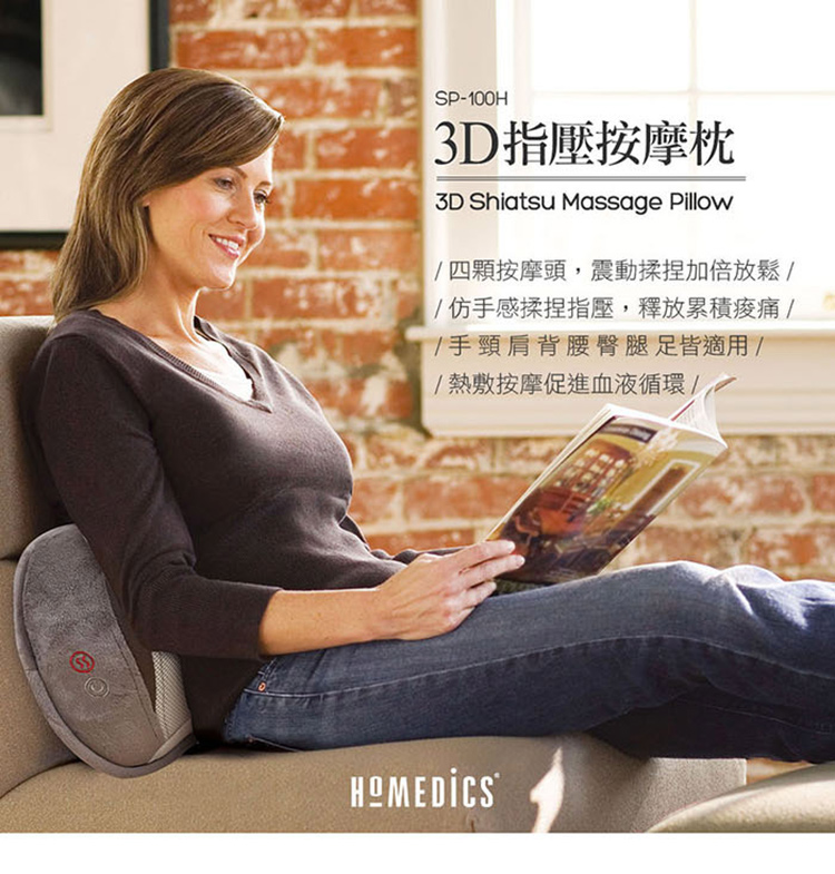 美國 HOMEDICS 3D指壓按摩枕 SP-100H