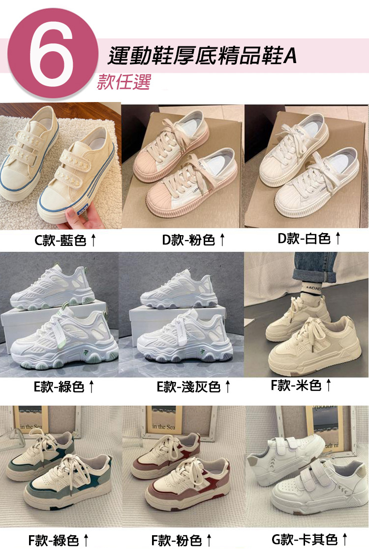 運動鞋厚底精品鞋 多款可選