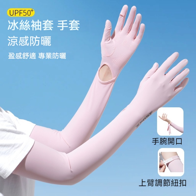 升級版抗UV冰絲可調式涼感防曬手套袖套 6色