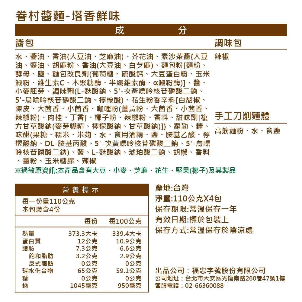 【福忠字號】眷村拌麵 經典口味(醋香椒麻/塔香鮮味/蒜香麻醬) 4包/袋