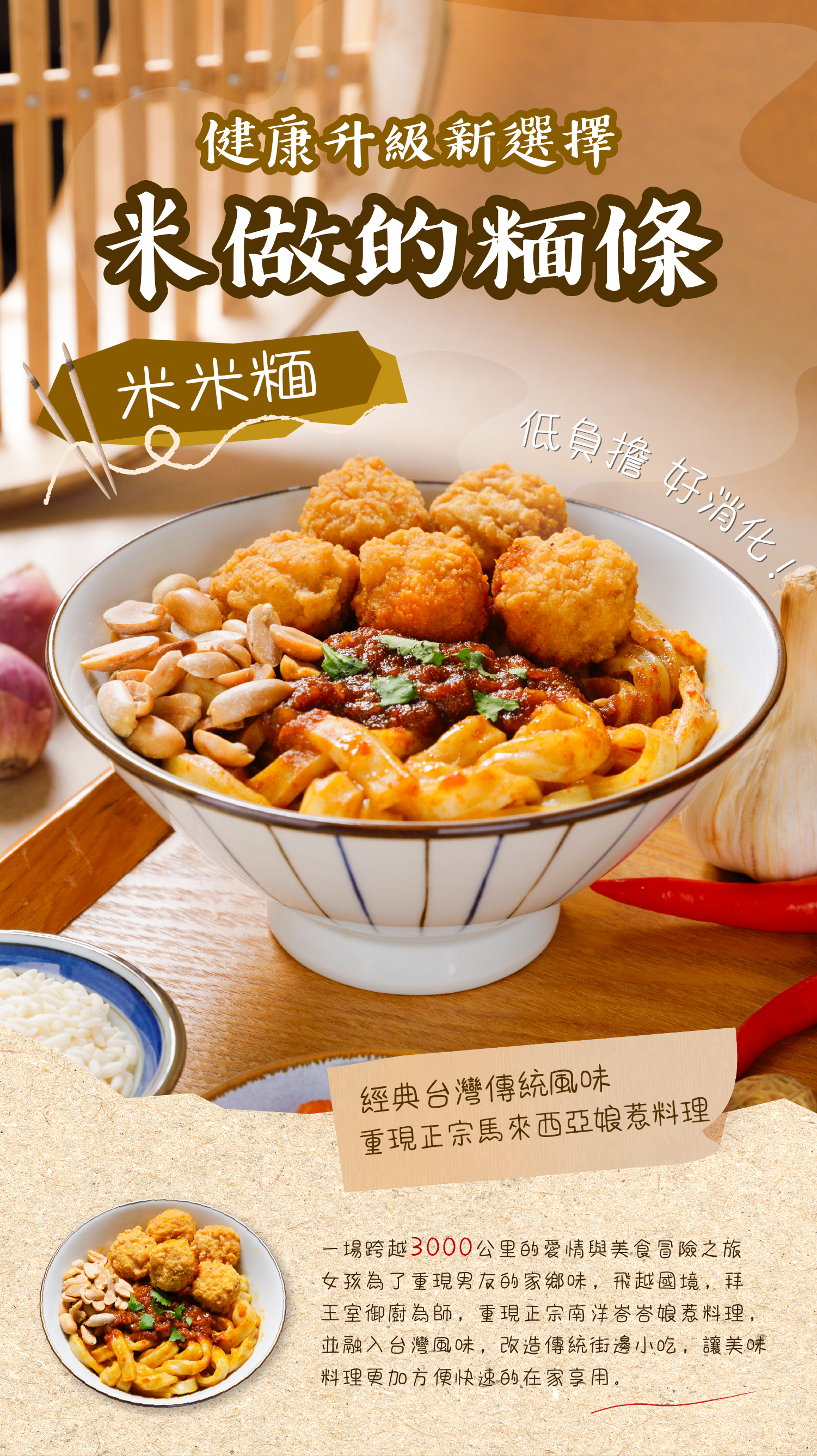 【蒸荐康】米米麵-風味湯麵/拌麵 娘惹沙嗲乾拌麵/馬來叻沙椰漿/酸辣冬蔭功