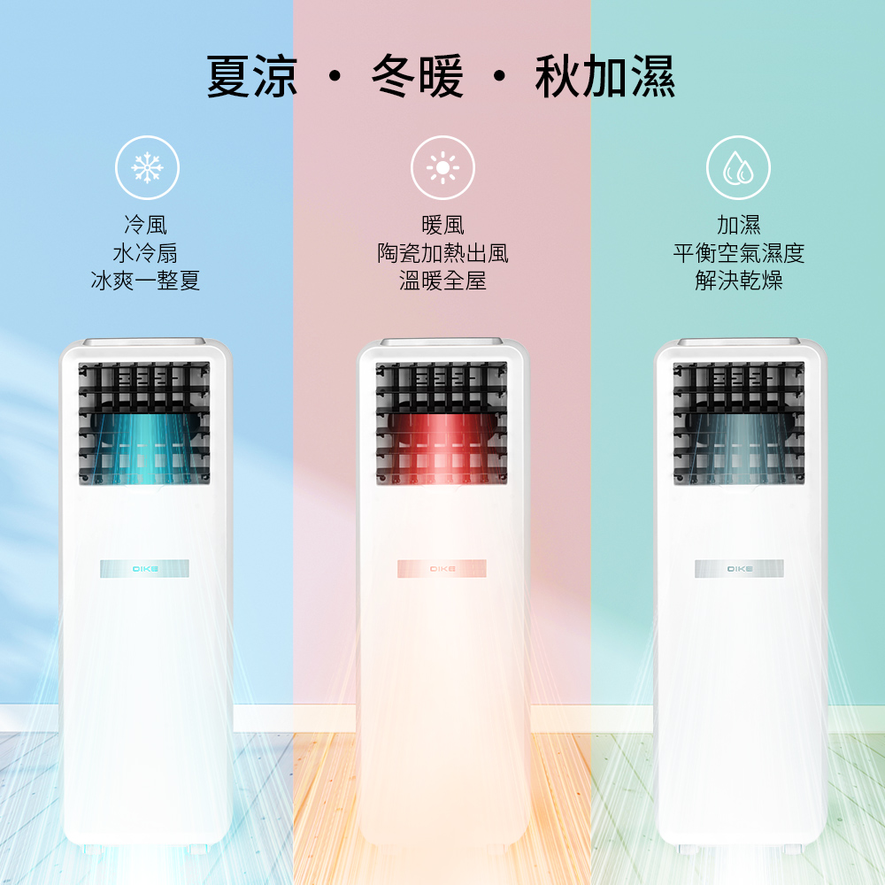 【DIKE】冷暖兩用水冷溫控扇 HLE510WT