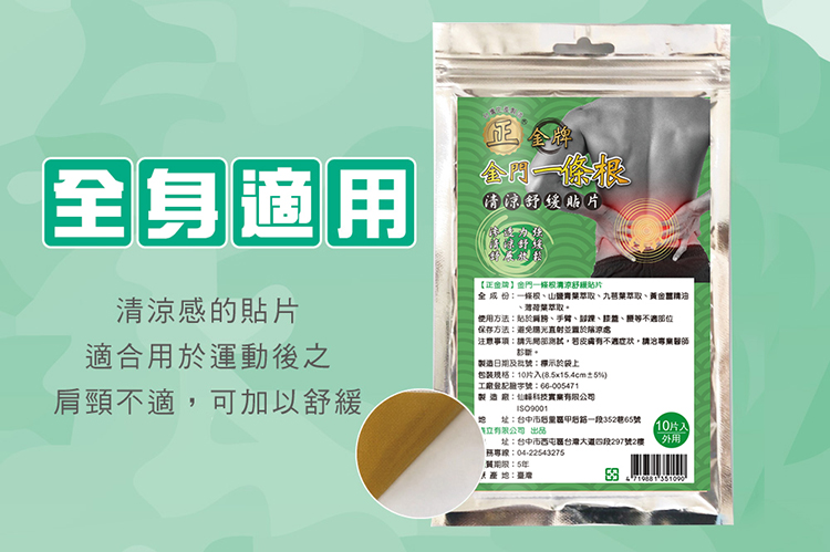 【正金牌】一條根電氣石貼布系列 電氣石貼布/舒緩貼片/肩頸用小貼布