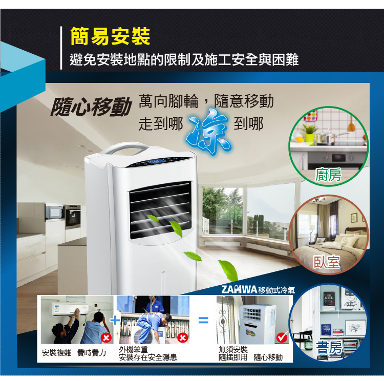 【ZANWA晶華】清淨除濕移動式冷氣ZW-1560C 乾衣/空氣淨化/定時功能