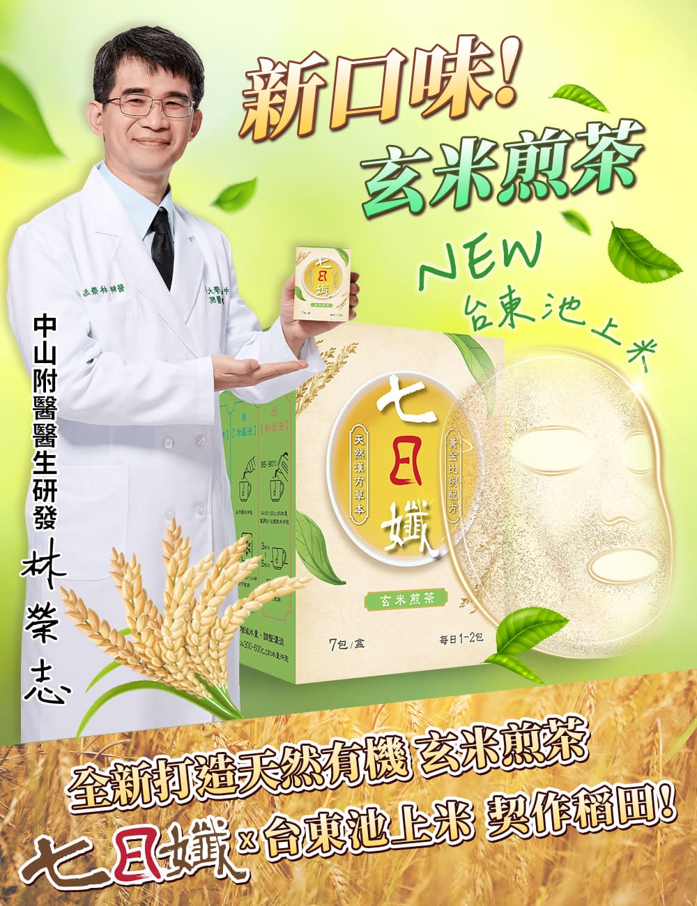 【家家生醫】七日孅-孅體茶包(7包/盒) 新上市玄米煎茶/蜜桃紅茶