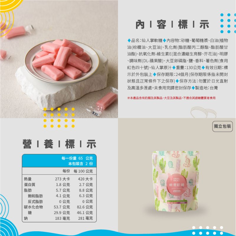 【澎湖伯】仙人掌軟糖/仙人掌棒棒糖130g 糖果 零食 零嘴