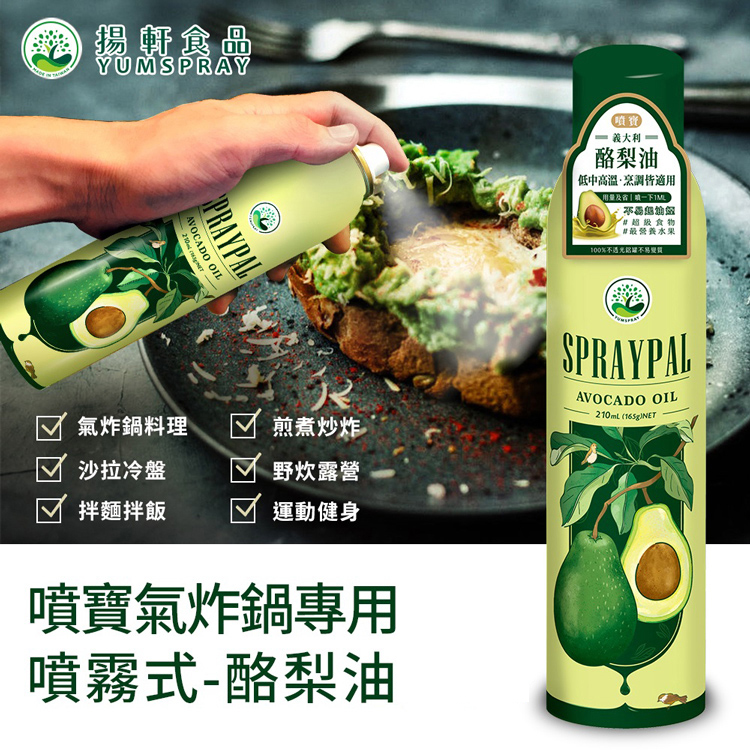 【噴寶 Spraypal】噴霧式酪梨油120ml 食用油 料理油 氣炸鍋專用