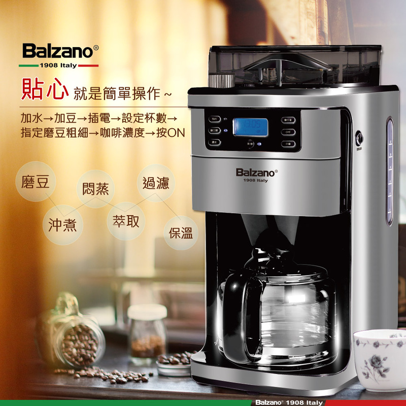 【義大利Balzano】美式自動研磨咖啡機(BZ-CM1566)