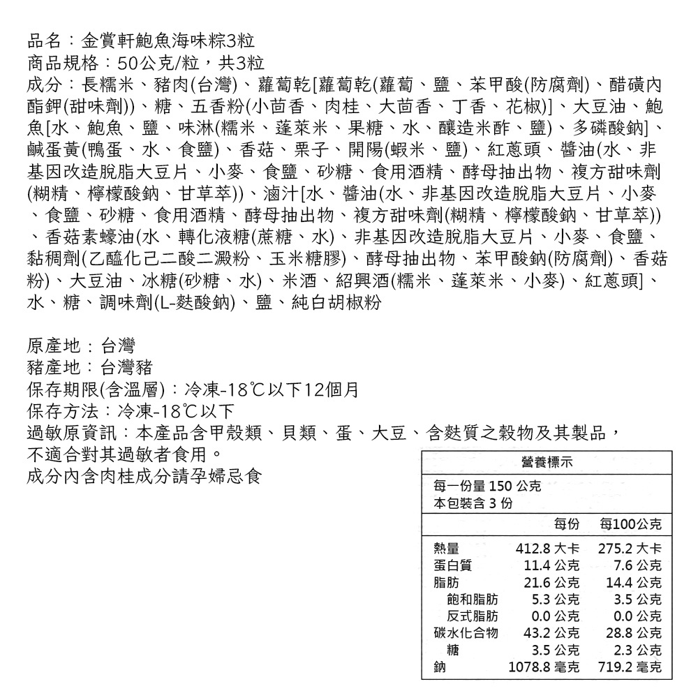 【雪莉朵辣嚴選】經典肉粽任選(金賞軒/呷七碗X小王煮瓜/楊哥楊嫂/乾家粽/南園)