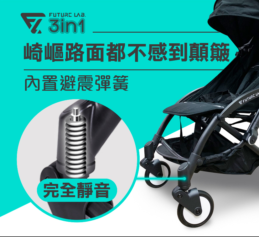 【未來實驗室】6D 守護成長嬰兒車+提籃 防傾倒 變型 收納 安全 嬰兒推車 嬰