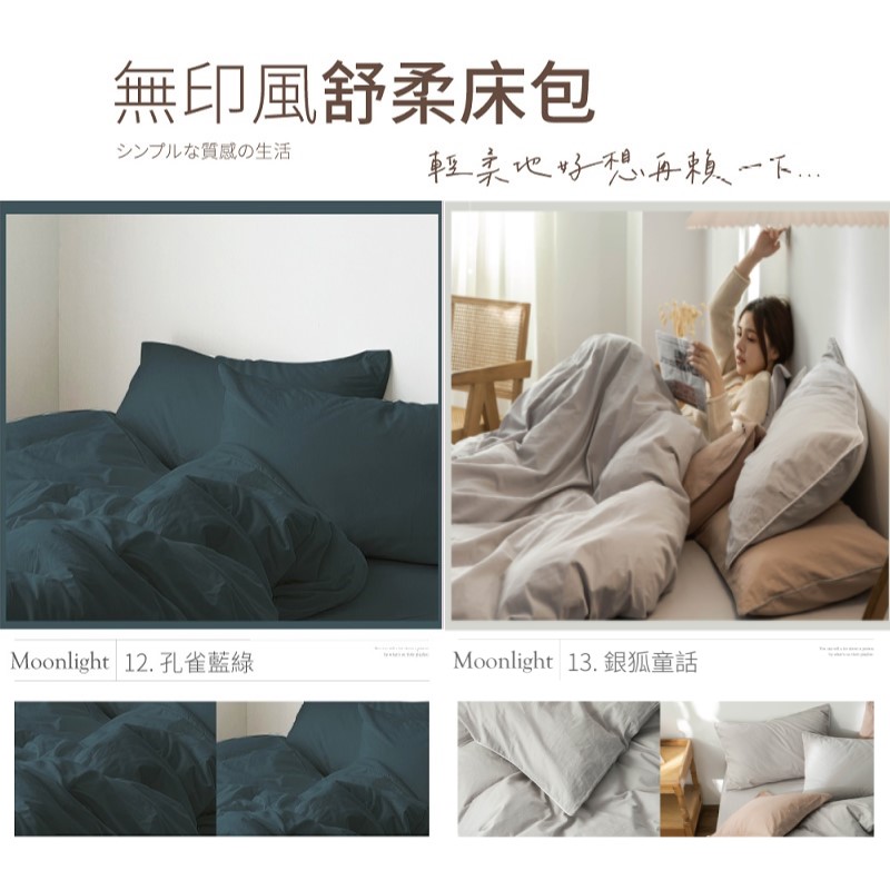 【夢之語】柔舒棉素色床包枕套組 雙人被套 雙人鋪棉兩用被套 多色可選