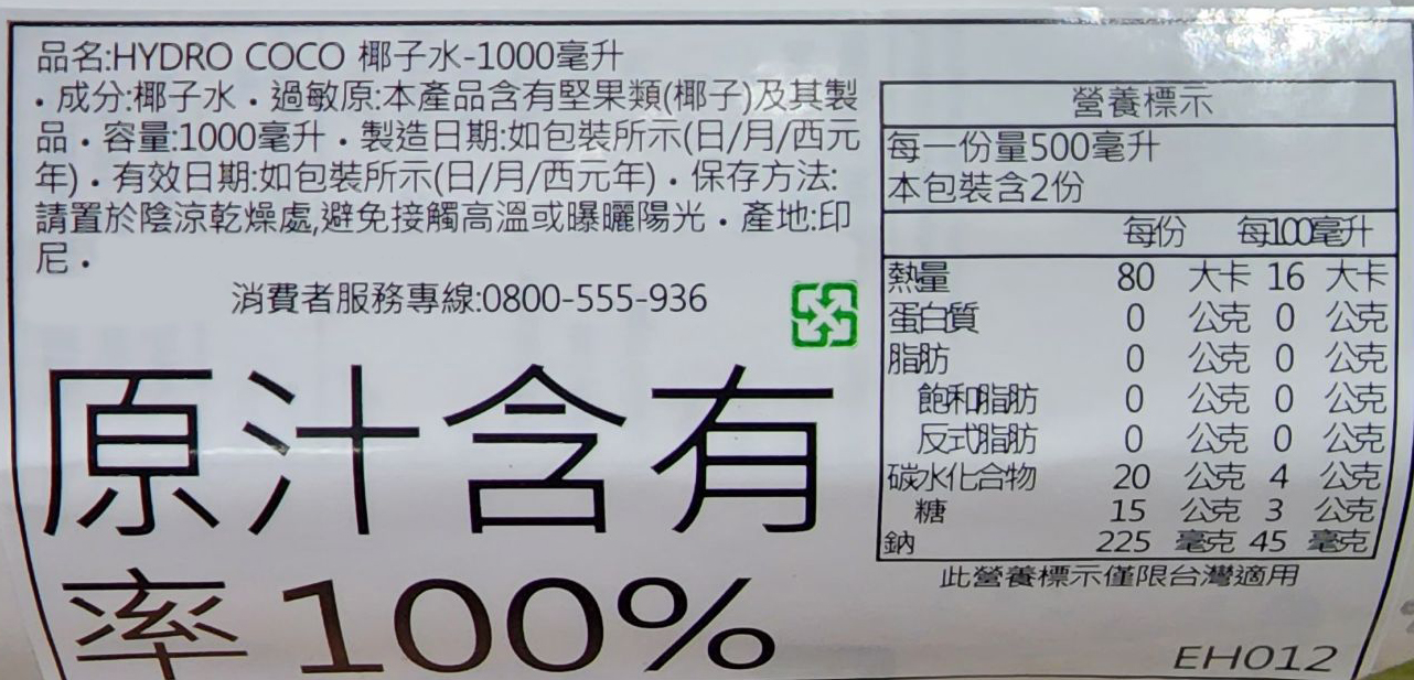 【印尼HYDRO COCO】椰子水 330ml 500ml 1000ml