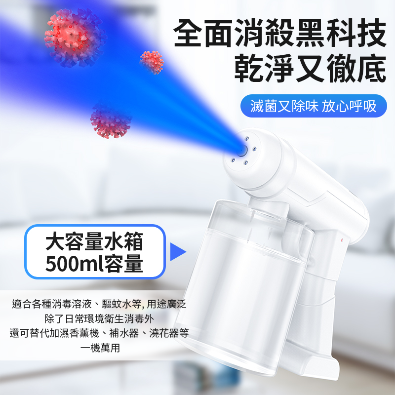 藍光奈米消毒噴霧機 酒精噴霧槍 酒精槍