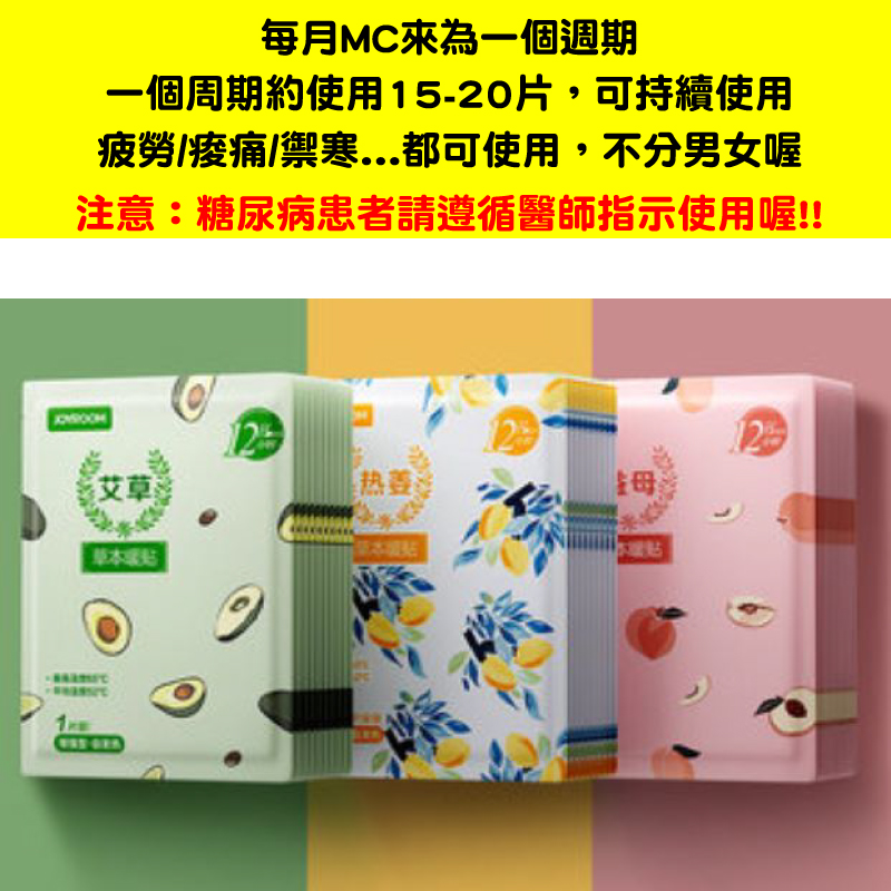 益母草天然草本暖宮貼