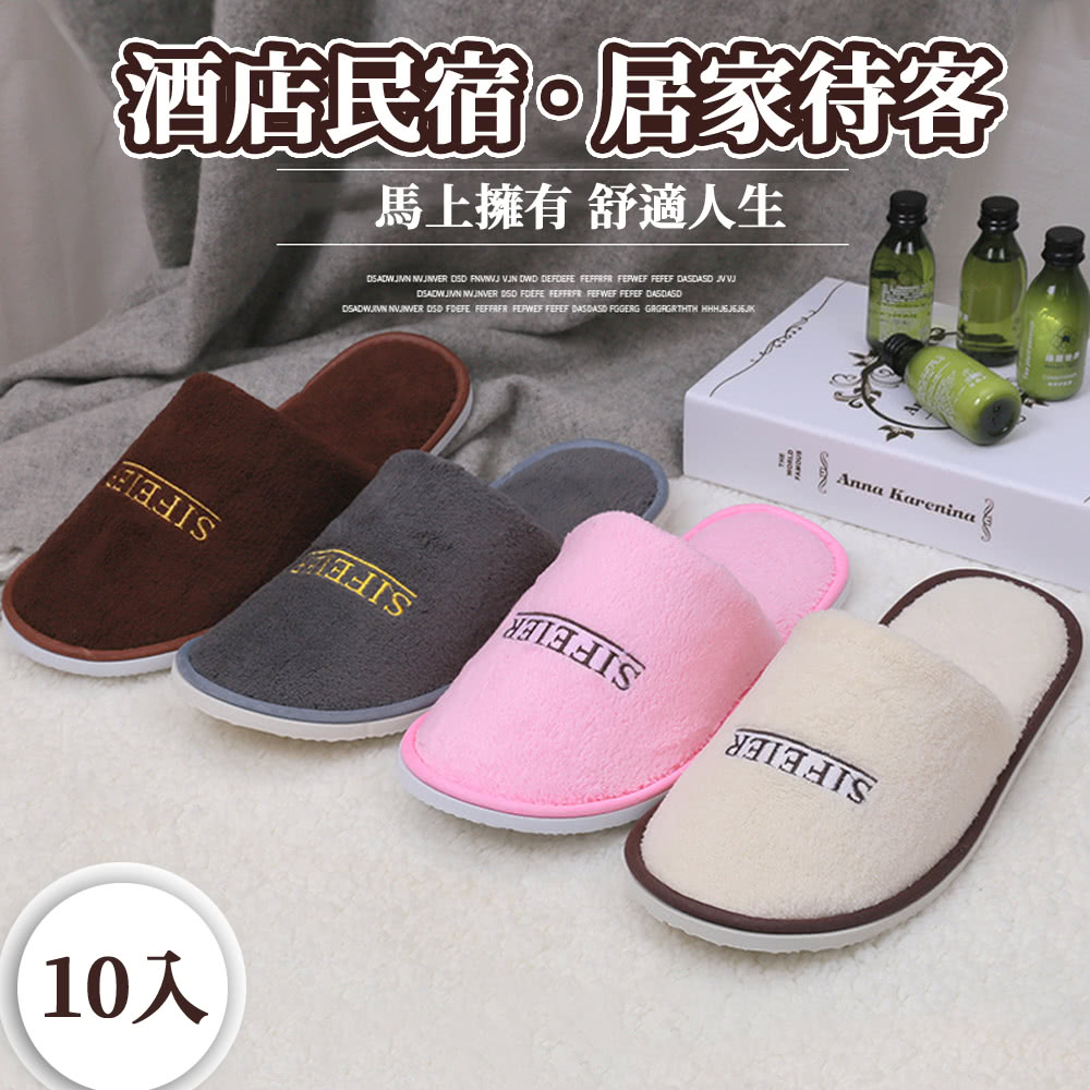 新款五星飯店舒適透氣珊瑚絨拖鞋 免洗拖鞋 拋棄式拖鞋