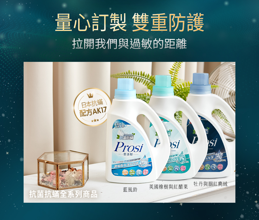 【Prosi普洛斯】抗菌抗蟎濃縮香水洗衣凝露 英國橡樹與紅醋栗 2000ml