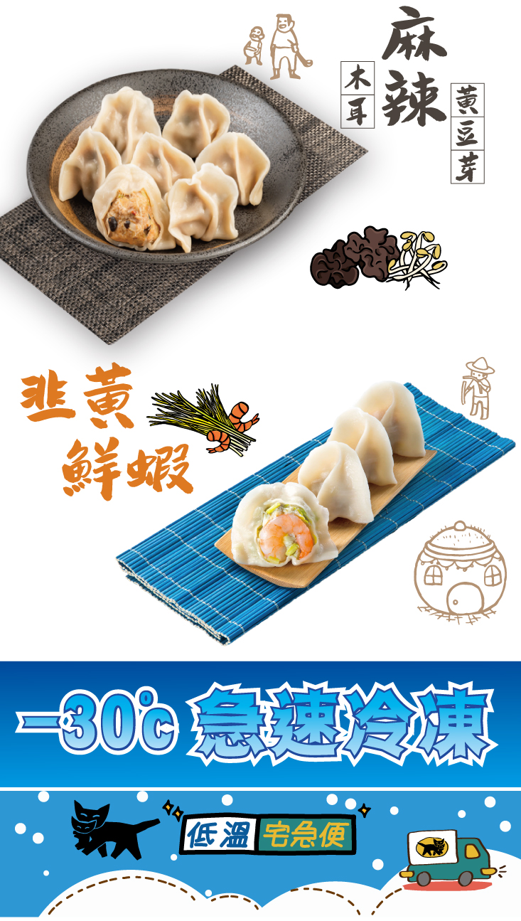 【坤伯】手工家傳水餃(高麗菜/韭菜/玉米洋蔥/麻辣木耳豬肉/韭黃鮮蝦) 餃子煎餃