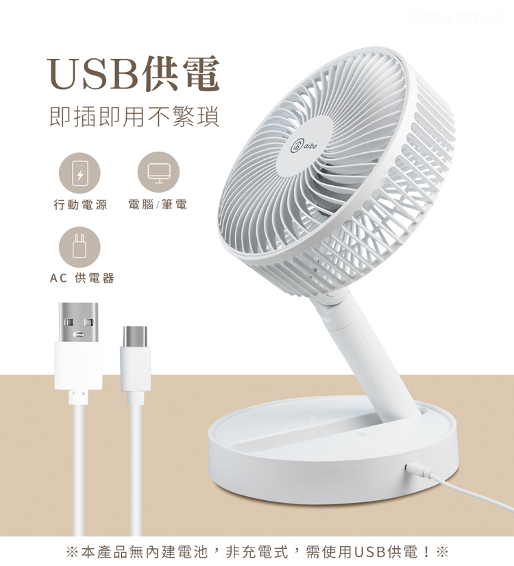【aibo】伸縮折疊大風量USB風扇 6吋/8吋 可定時 四檔大風速 電風扇