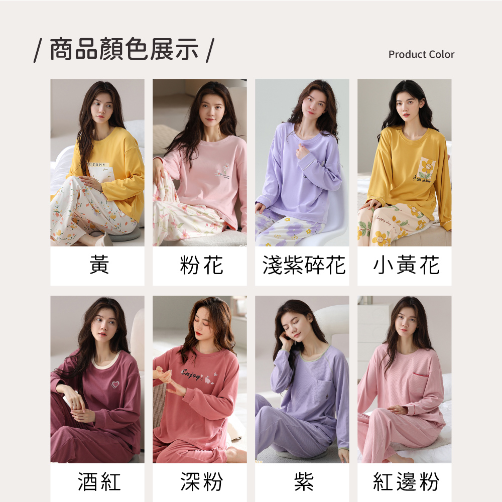 輕柔暖眠微絨長袖居家睡衣 (8色可選)