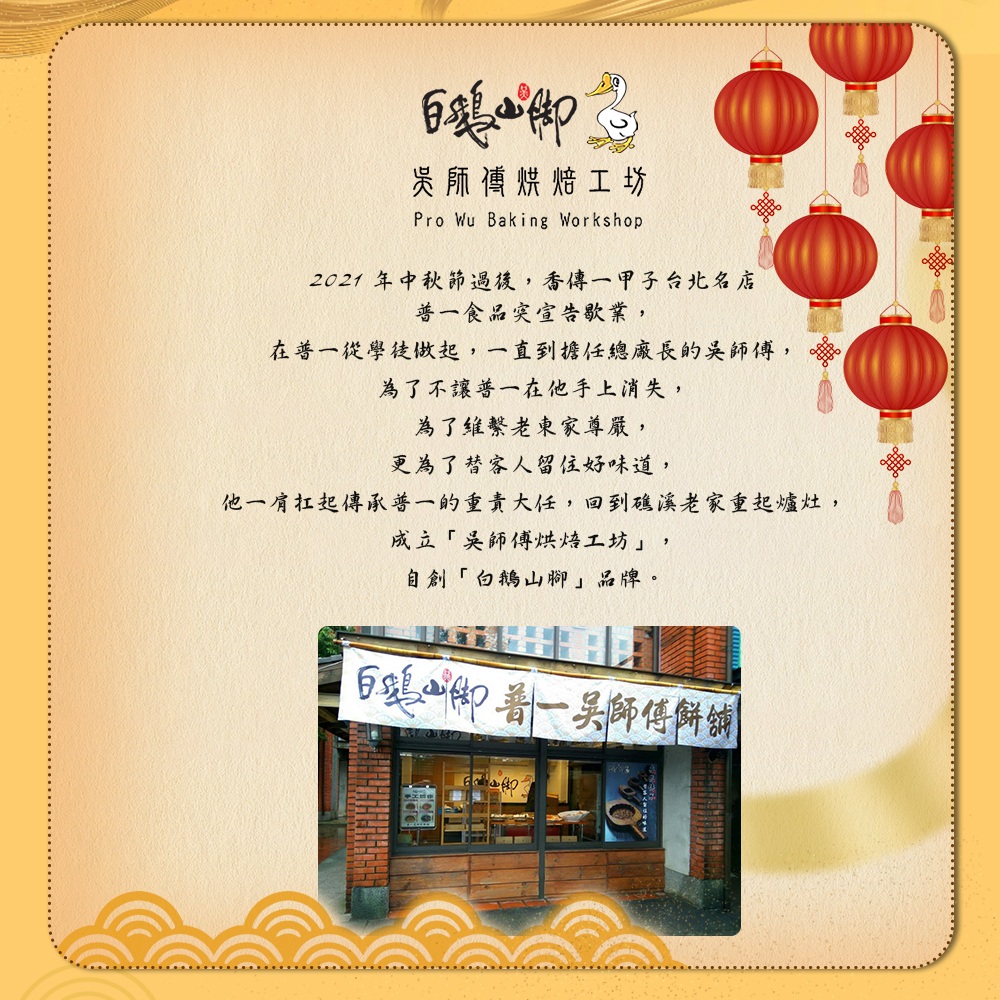 【白鵝山腳】晶鑽特選糕餅禮盒(春節獨家限量款) 鳳梨酥+土鳳梨酥 年節送禮