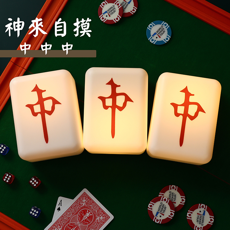 【178小舖】麻將發財燈(造型夜燈 小夜燈 招財夜燈 床頭燈 開運