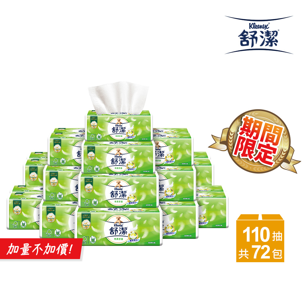 【Kleenex 舒潔】棉柔舒適抽取式衛生紙110抽(36包/72包)