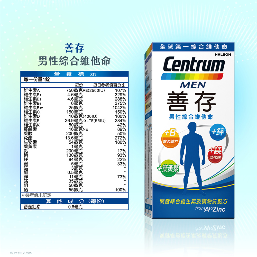 【善存】男性/女性綜合維他命(120錠/盒) 維生素 保健食品