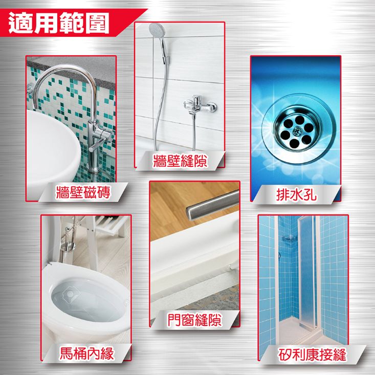 【妙管家】去霉/水垢/皂垢/油垢超值組