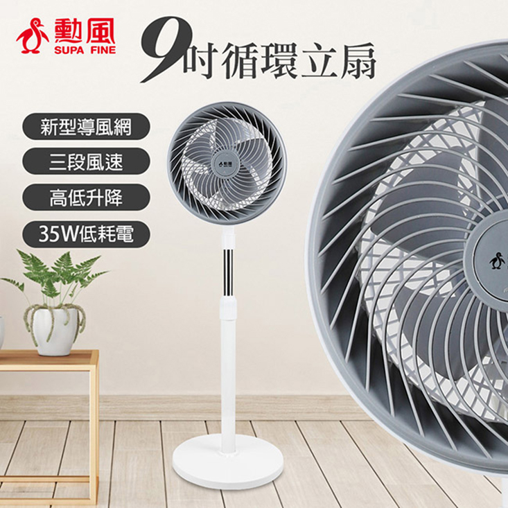 【勳風】省電型9吋渦流高低升降自動擺頭空氣循環立扇 HFB-K7508