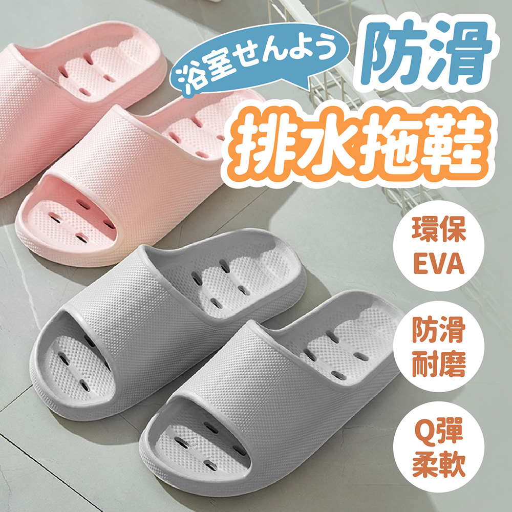 Q彈柔軟EVA超防滑排水拖鞋 36-45