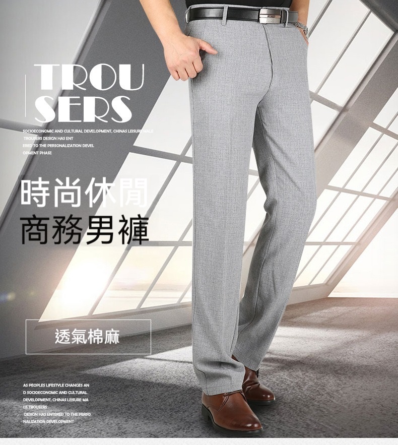 男士簡約時尚透氣涼爽抗皺亞麻褲 棉麻褲 休閒褲 西裝褲 4色 涼感冰絲