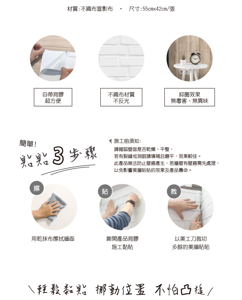 MIT台灣專利 DIY抑菌不織布自黏壁貼 10片裝