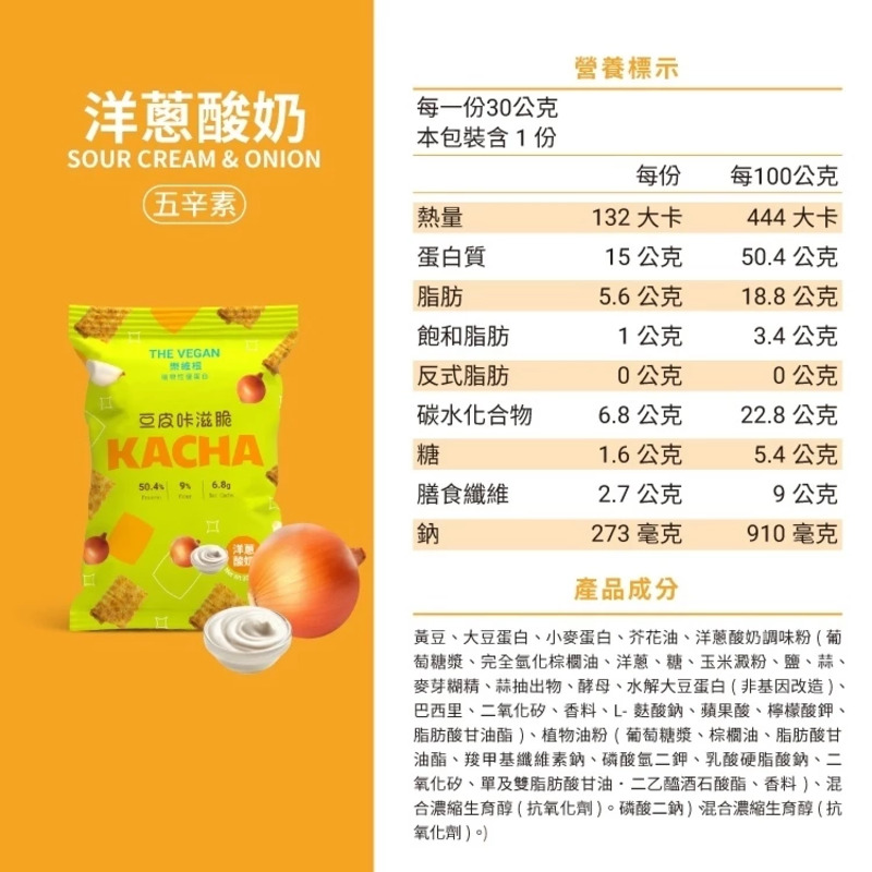 【樂維根】豆皮咔滋脆30g 高蛋白餅乾 大豆蛋白 素食餅乾 豆皮風味餅乾