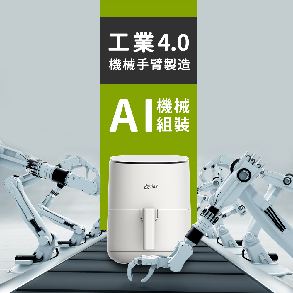 【Arlink】小白同學氣炸鍋 EB2505 (贈保冰保溫袋+刷夾組)