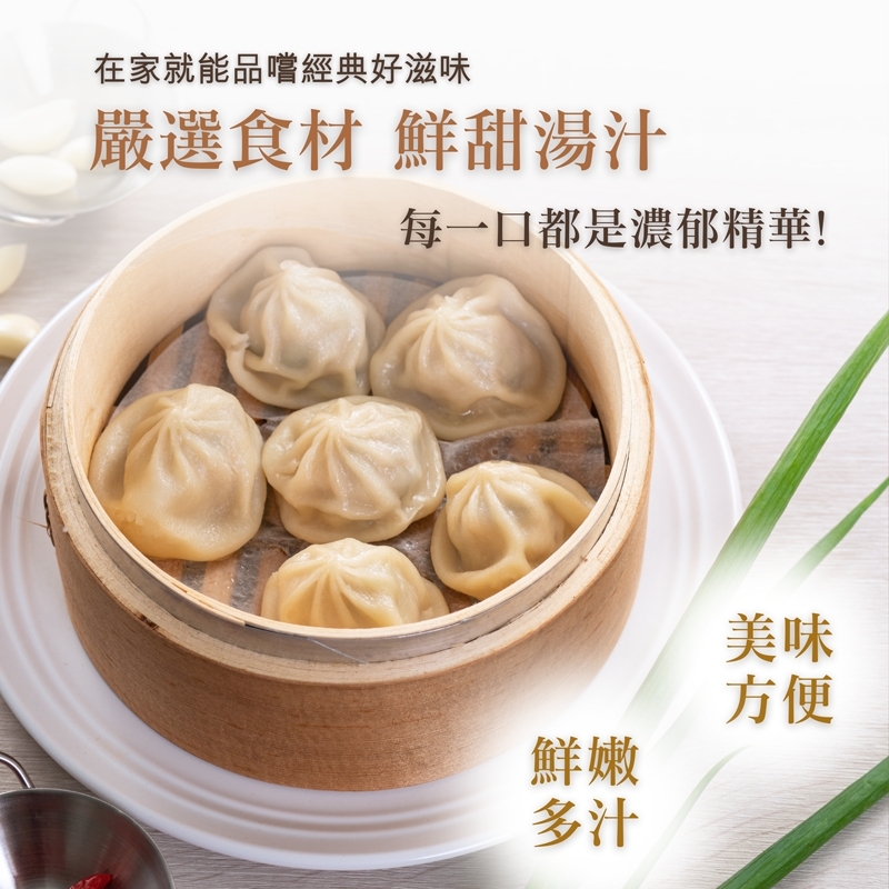【禾家香】鮮肉湯包 (1500g/約50入/包) 肉包 小籠包 小湯包
