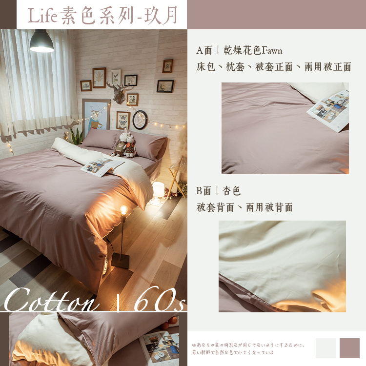 【棉床本舖】精梳棉素色 雙人薄被套6X7尺乙件 奶茶/極簡生活純色
