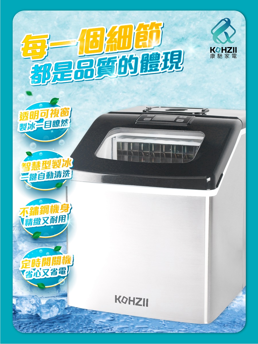 【品牌加碼 最高10%回饋】【KOHZII 康馳】24H定時全自動製冰機 KIM