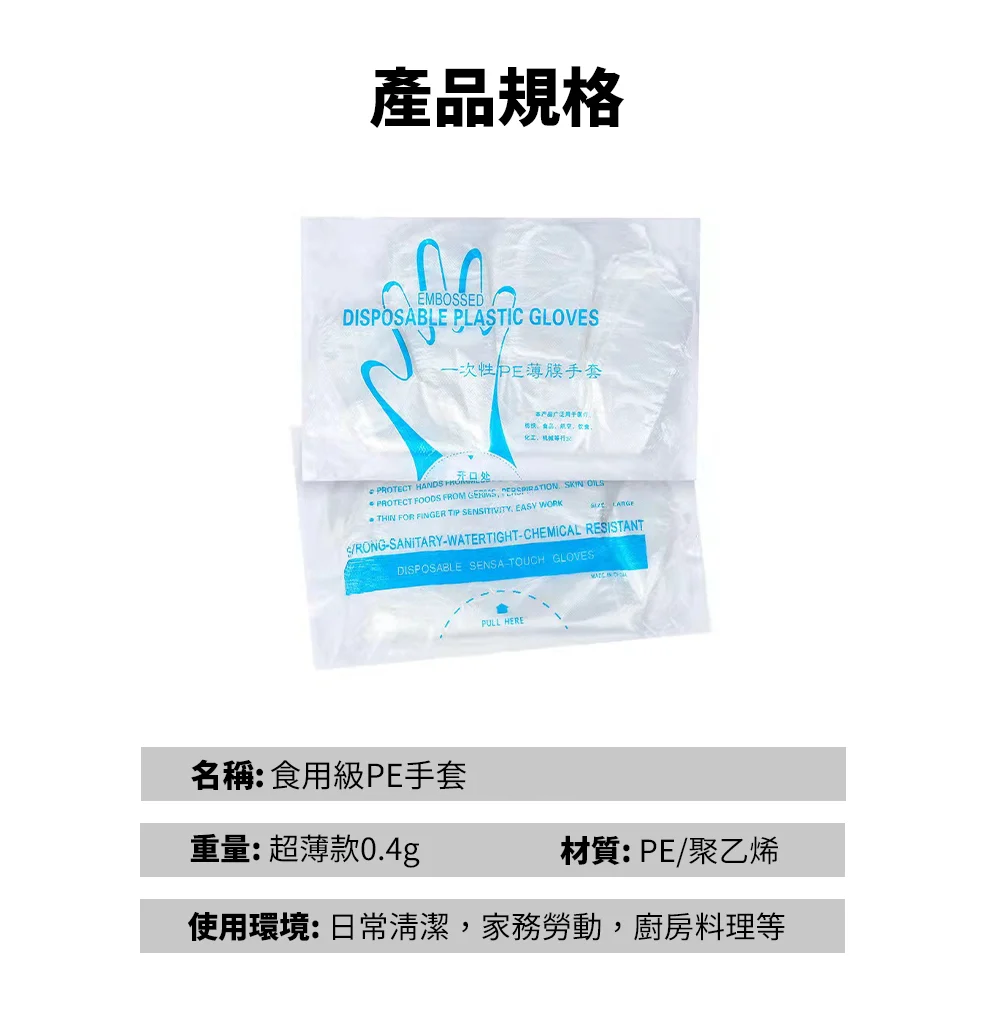 食用級手扒雞PE手套(100入/組)(表面防滑/抗拉扯)