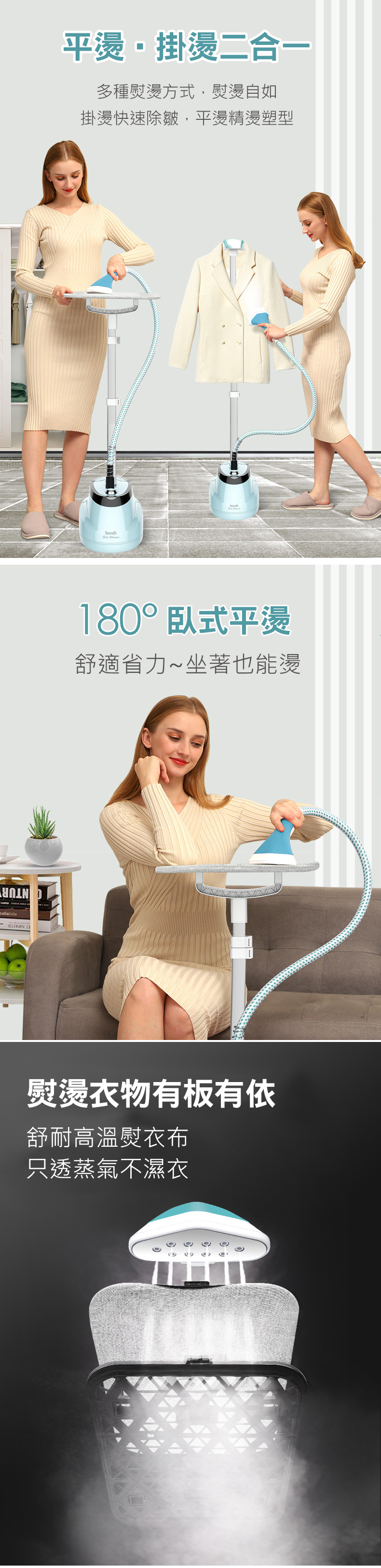 BRI-RICH多功能大蒸氣直立式附燙板掛燙機(掛燙平燙二用)BKAR11026