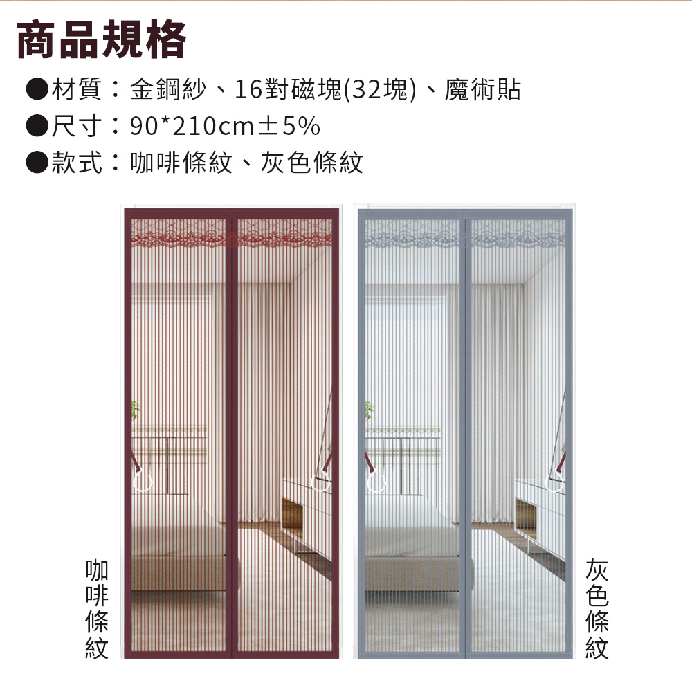升級金鋼紗抗抓魔術貼防蚊門簾 長門簾 免釘免鑽 水洗方便 靜音磁性吸合設計