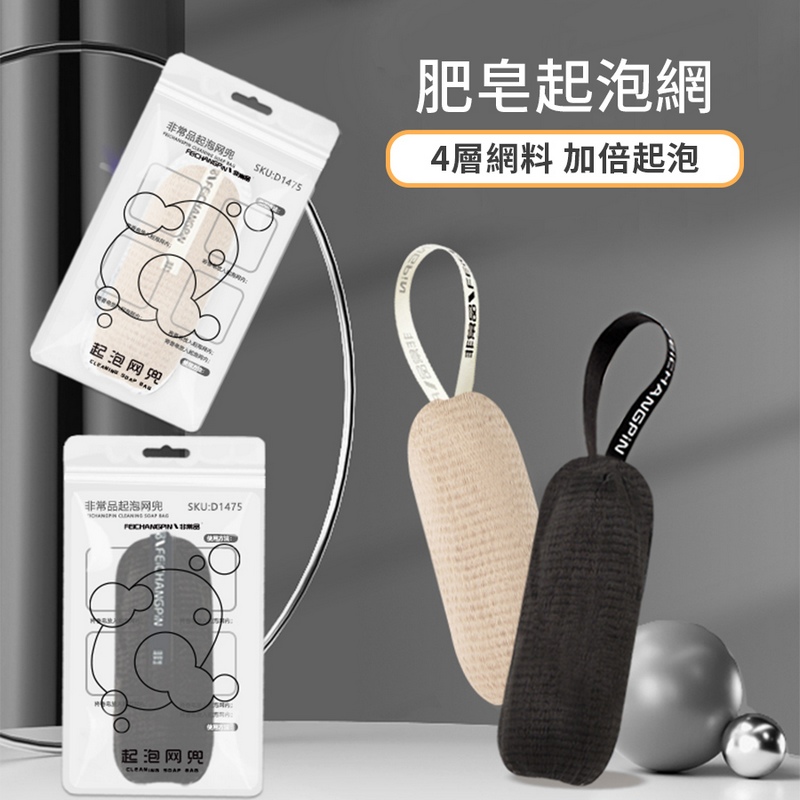 肥皂起泡網 香皂袋